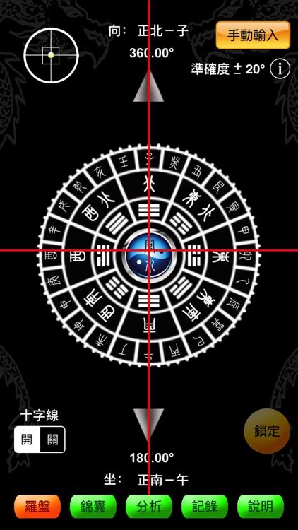 智能風水羅庚|[Android 實用工具] 智能風水羅庚 (Smart FengShui Compass)